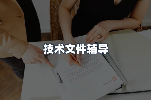 机械设备CE认证